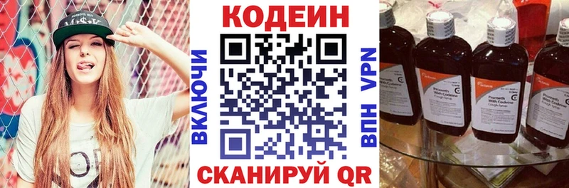 Кодеиновый сироп Lean Purple Drank  Белёв 